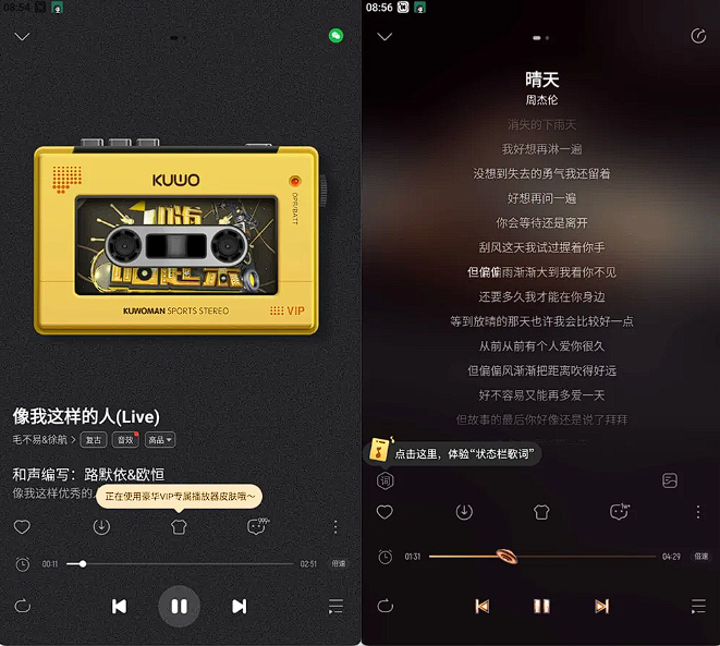K我音乐v11.2.2.1破解会员版去广告、去更新 豪华VIP版