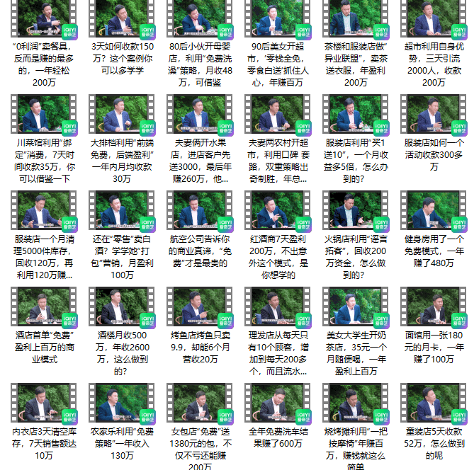 真实有效391套商业模式，年入几十到几百万案例解析娱乐版（视频+图文） 
