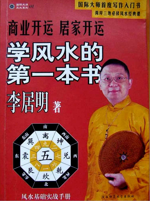 学风水的第一本书 - 风水必备