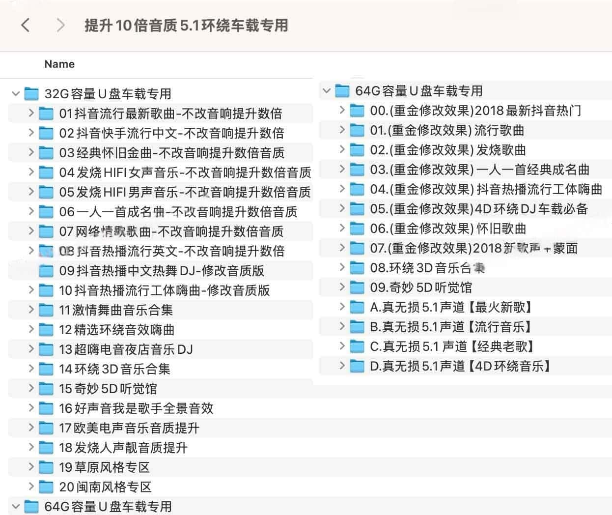 车载U盘音乐 提升10倍音质5.1环绕车载专用