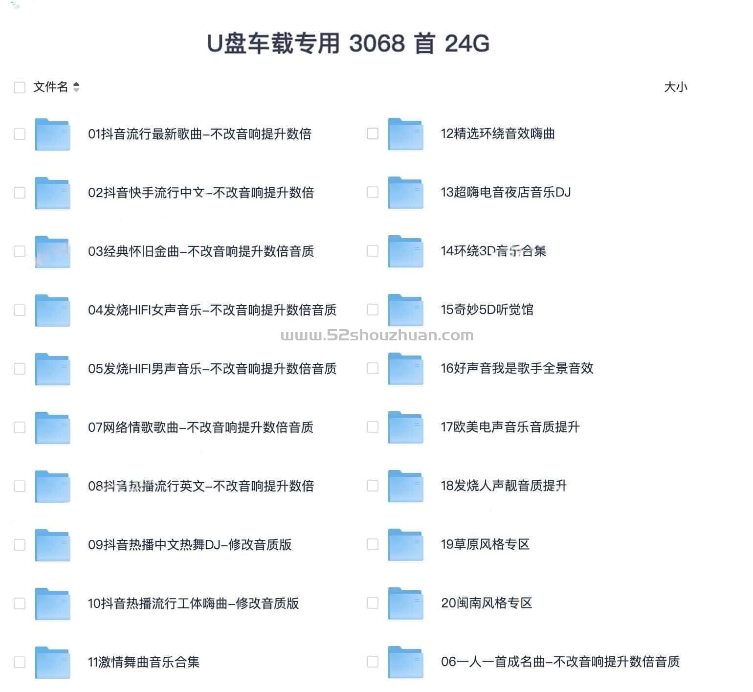 U盘车载专用-3068-首-24G.jpg