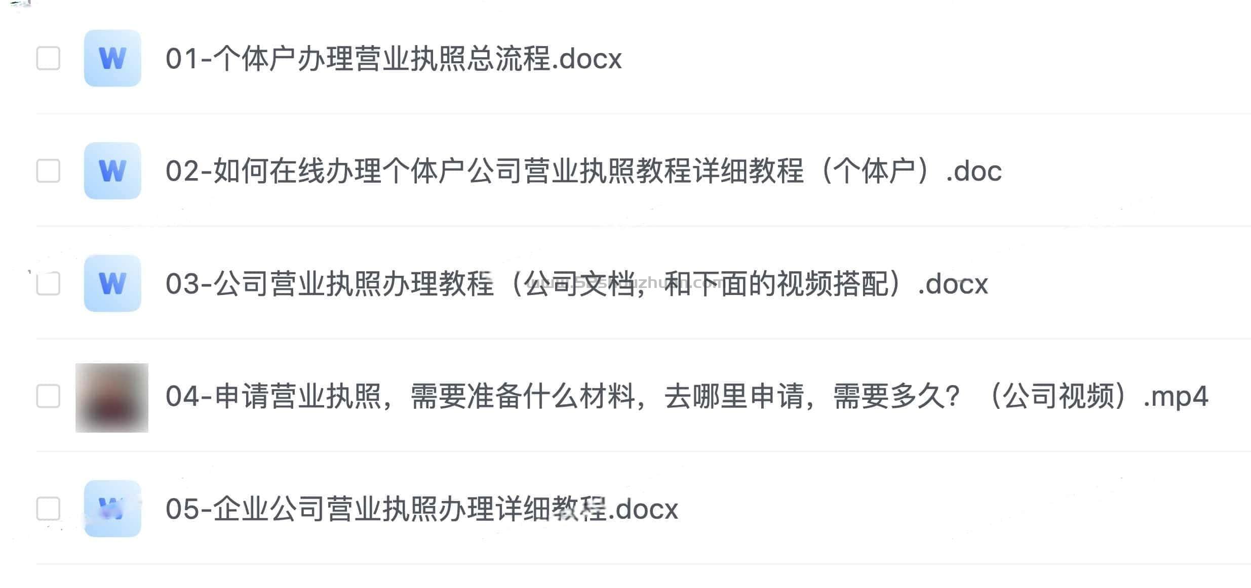 营业执照注册教程