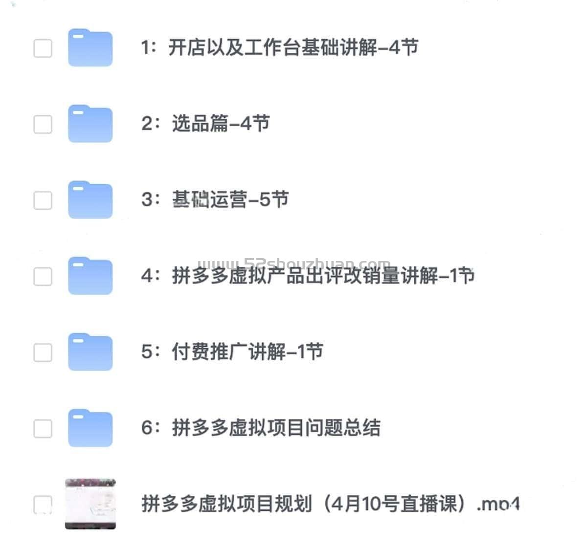 拼多多开店虚拟变现项目：入门到精通
