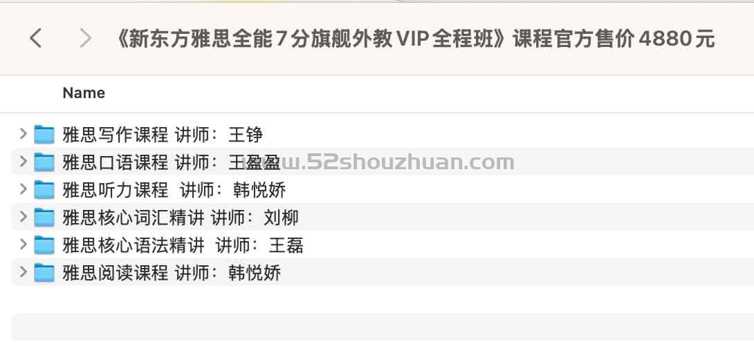 《新东方雅思全能7分旗舰外教VIP全程班》课程官方售价4880元