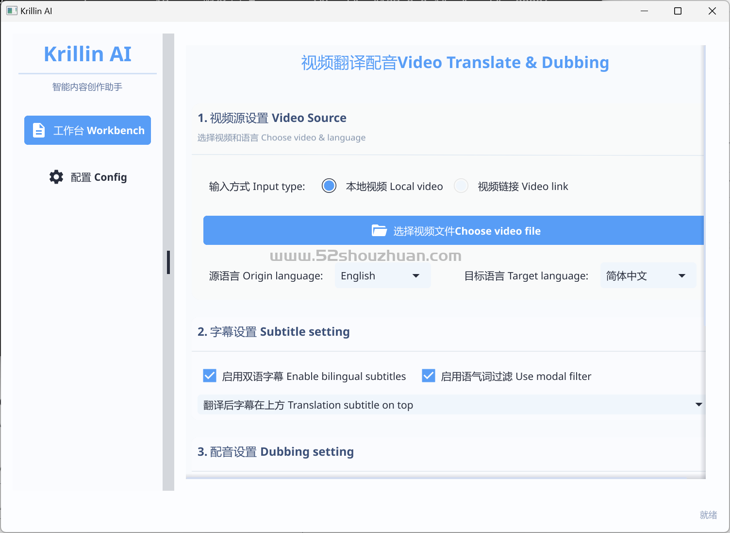 视频配音：Krillin AI v1.1.4