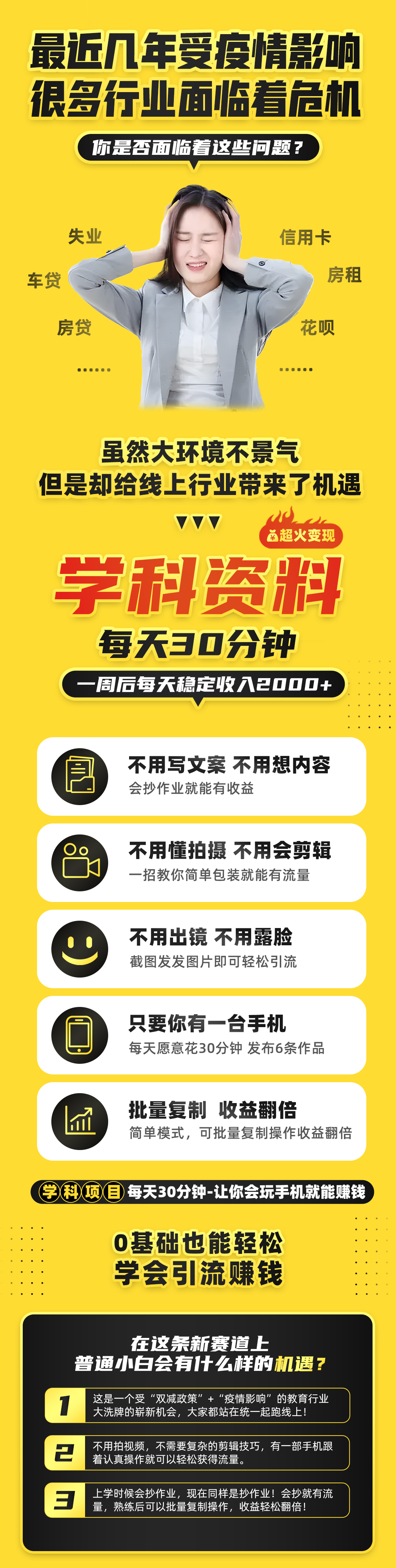小学资料变现项目，抖音+小红书2个平台操作，月入数万元（全套资料+教程）