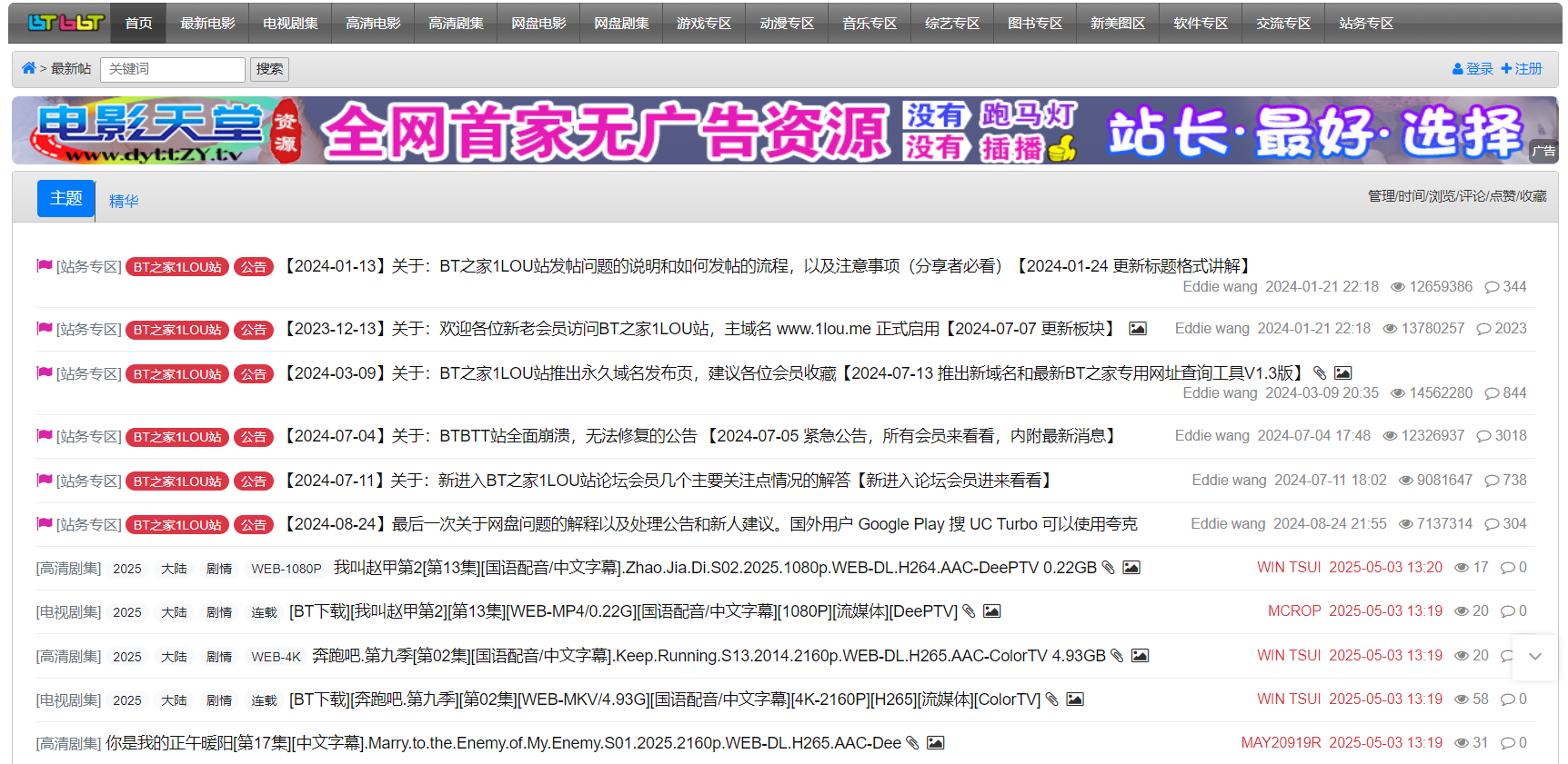 BT之家 - 高清磁力资源下载站