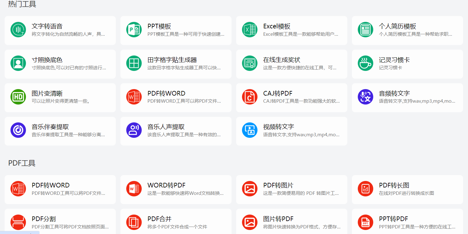 Remeins - 一个提供多种小工具的在线平台