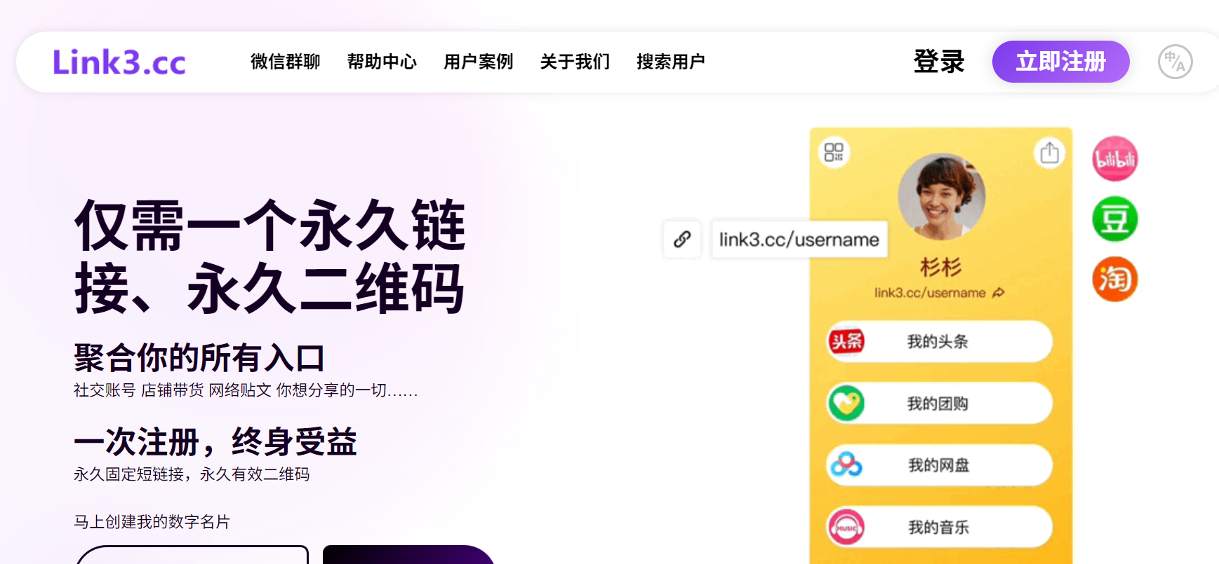 Link3 - 一个可以聚合你所有要分享东西的页面