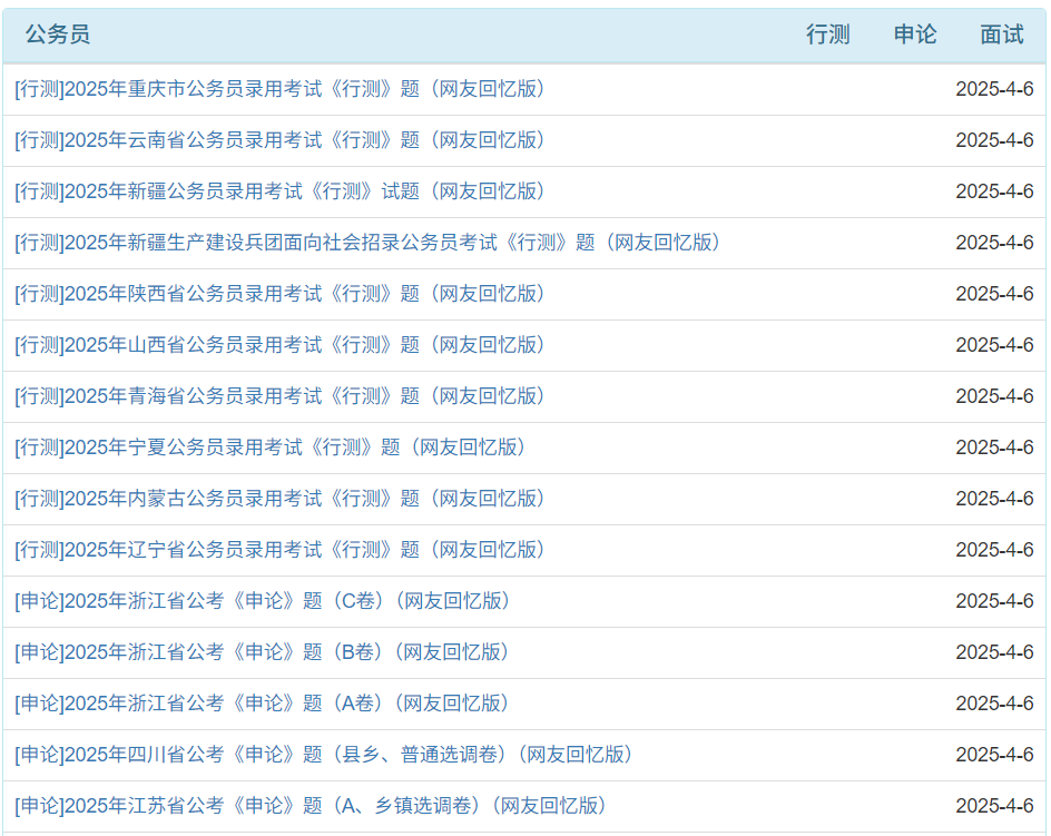 公开真题库 - 提供公务员考试、事业单位考试、教师资格考试等真题