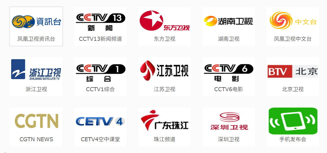 电视眼 - 一个涵盖了全国5011个电视频道的网络电视直播网站