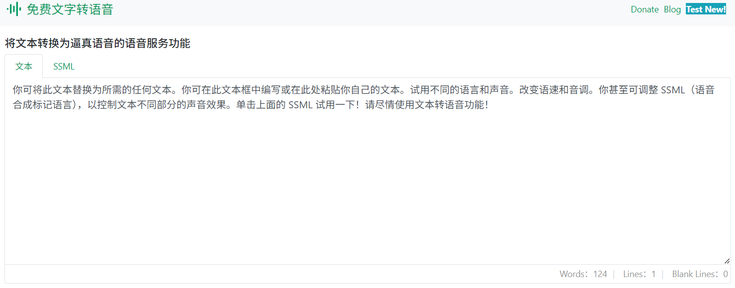Free Text to Speech Online Converter Tools - 一个免费在线文本转语音工具