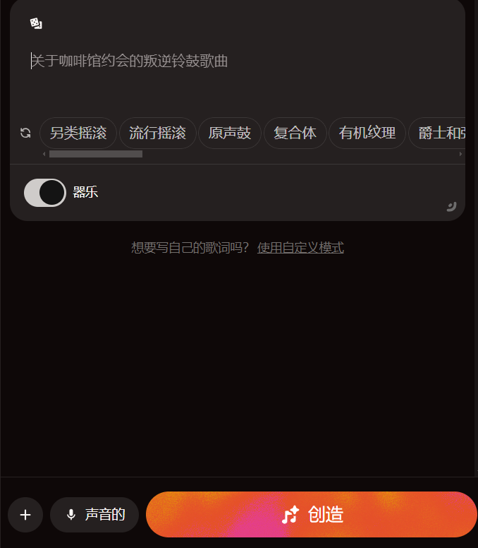 Suno - 可以通过简短的词创作出完整的两分钟歌曲