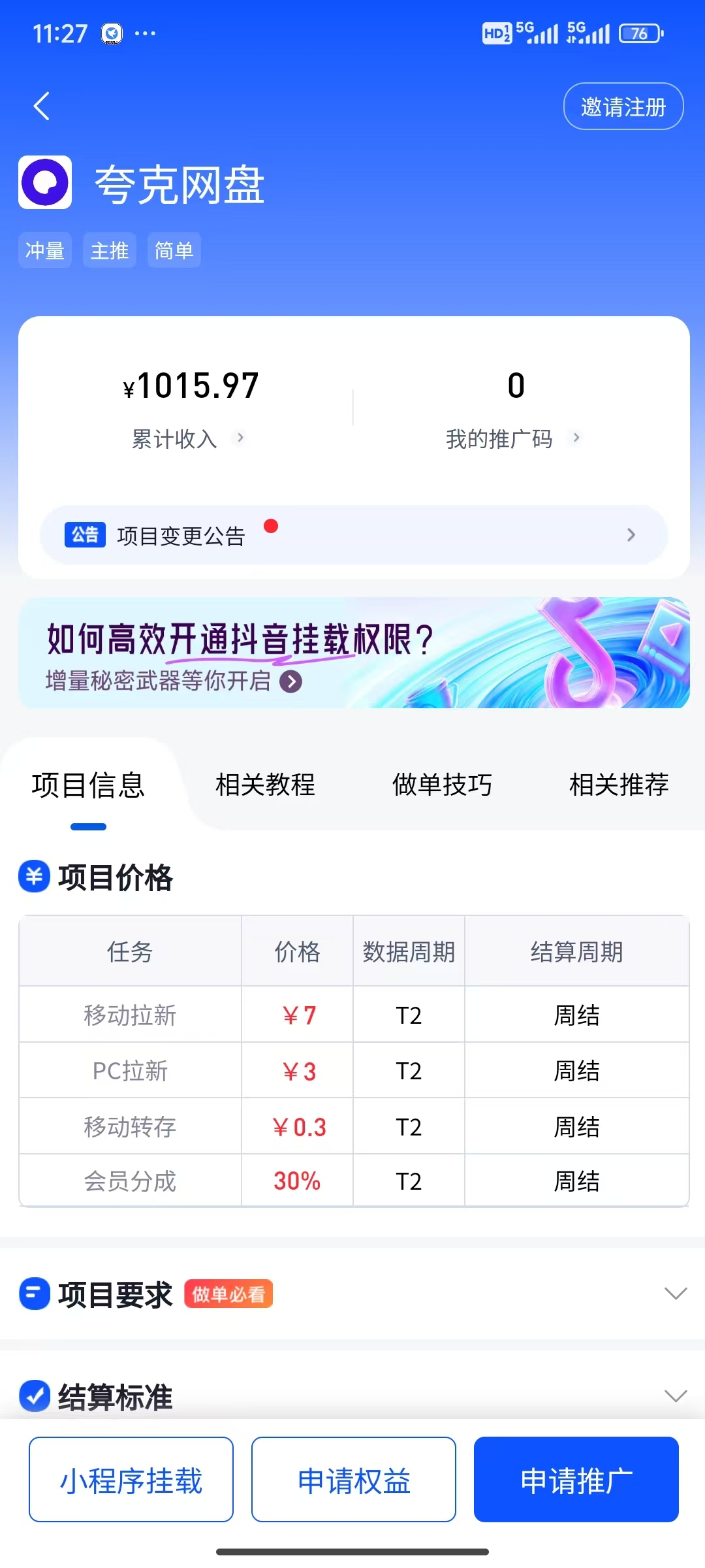 任推帮APP,项目拉新,副业兼职必备神器!
