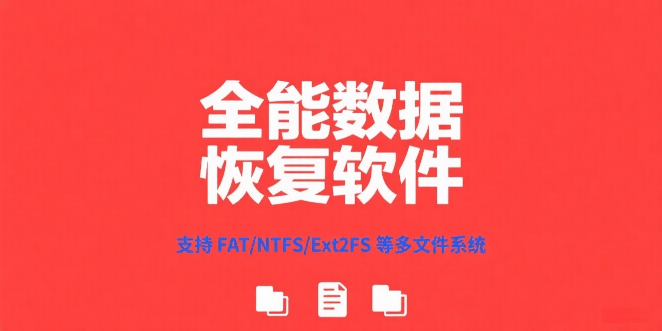R-Studio Network v9.5.191520 多语便携版：全能数据恢复软件，支持 FAT/NTFS/Ext2FS 等多文件系统