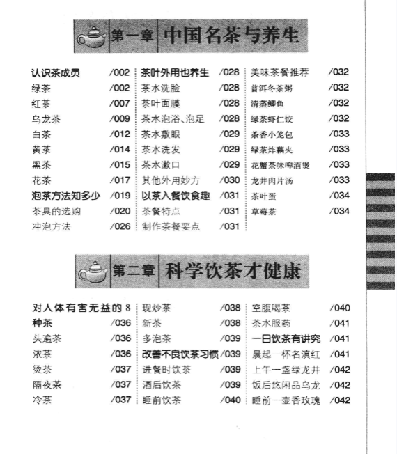 名医珍藏养生经典:《养生茶饮新知全书》