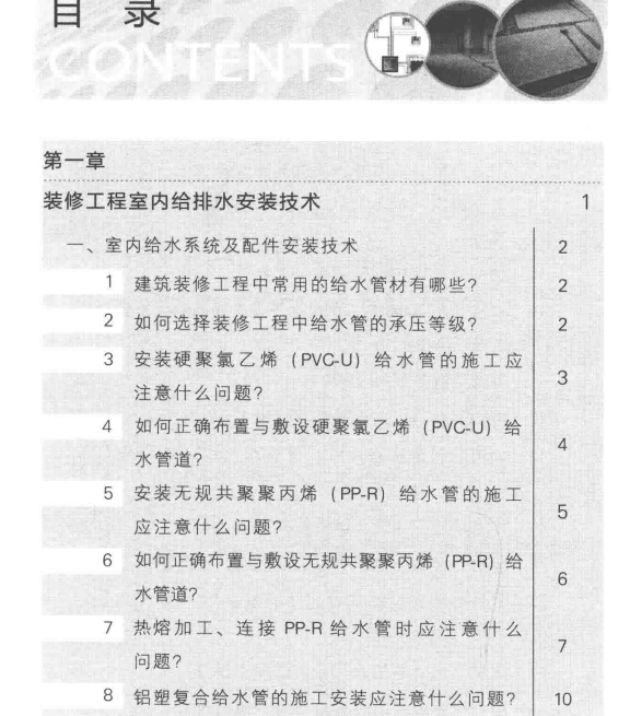 装修工程水电安装技术百问