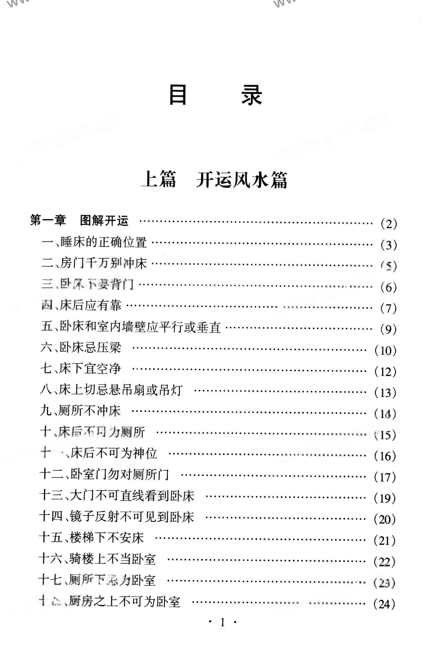风水术-完全风水自助手册-开运招财现用现查1.jpg