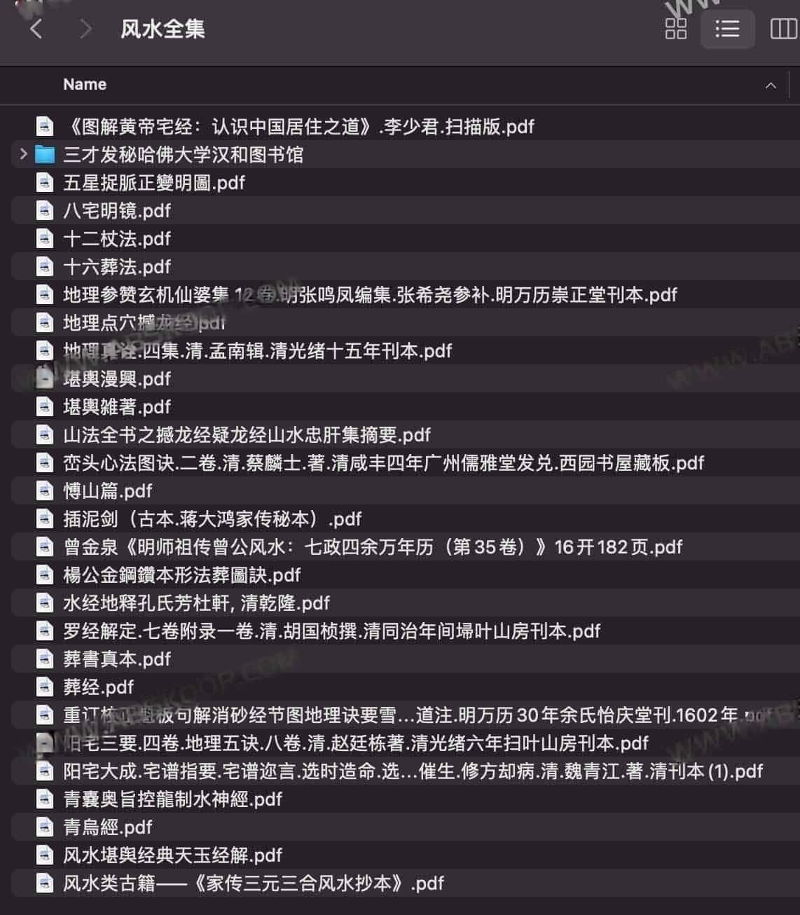 风水书籍大全