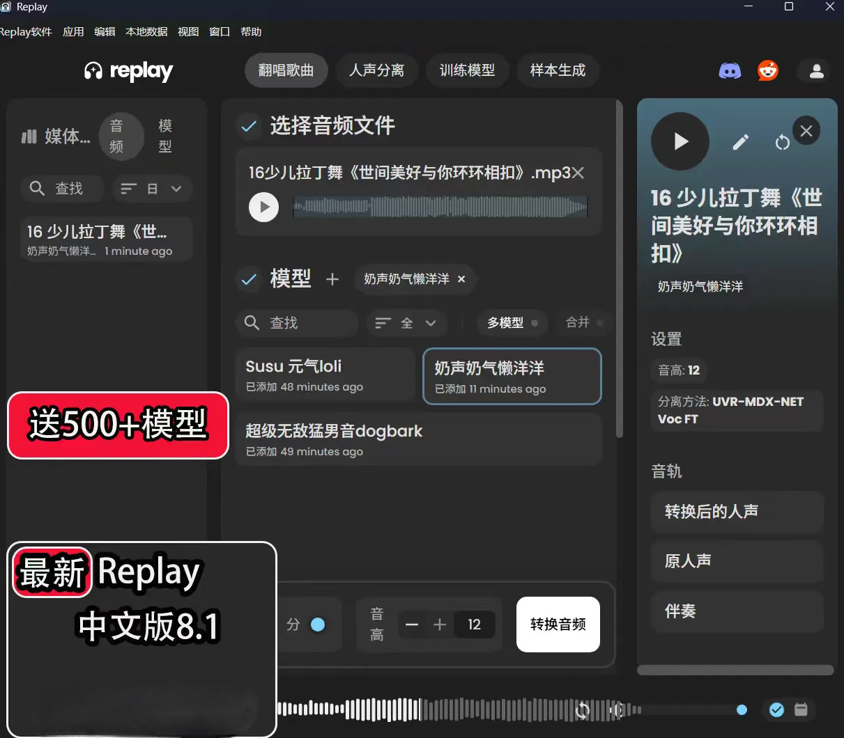 AI翻唱replay汉化软件中文版模型rvc安装包win/人声伴奏分离 