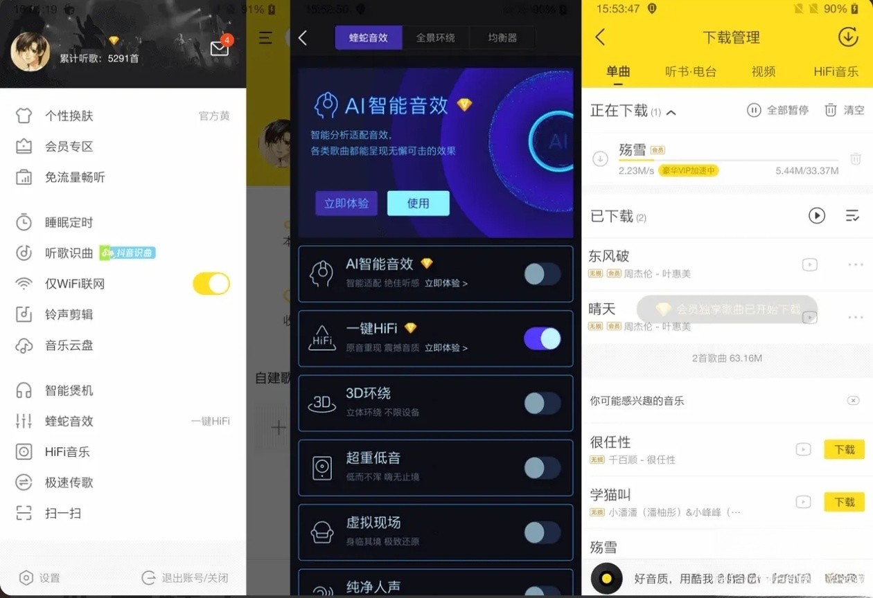 酷我音乐v12.0.6.1 for Android去广告VIP版