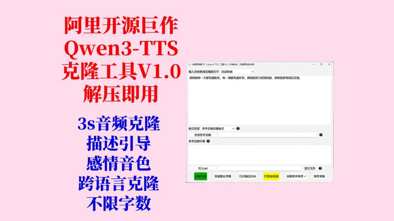 阿里出品Qwen3-TTS：3s极速克隆音频工具