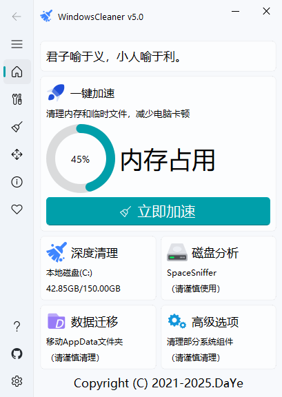 一款功能强大的Windows系统清理工具，免费无任何广告 Windows Cleaner