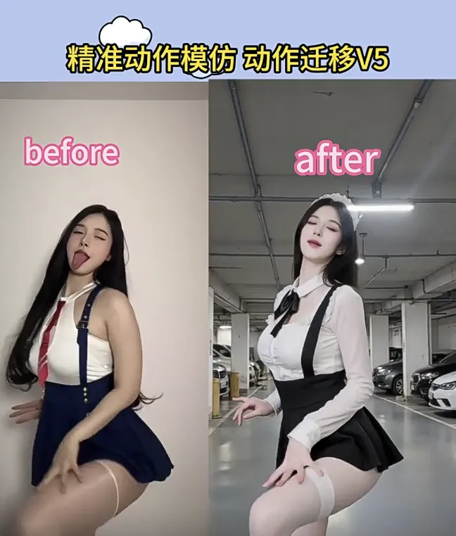 云端AI脸部表情模仿 AI动作模仿 AI动作迁移、替换视频背景 AI舞蹈视频