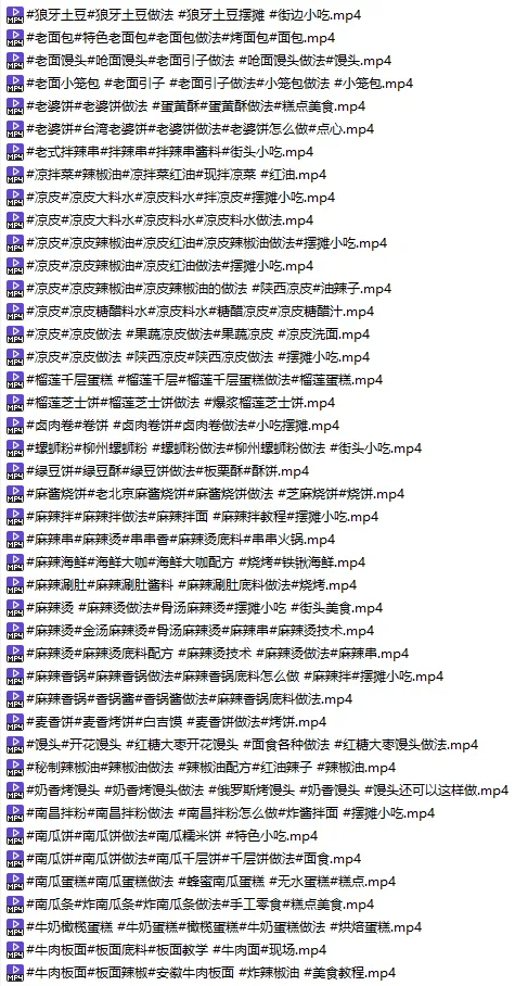 200多个小吃商用配方合集,学会一个都是赚的! 200多个小吃商用配方合集,学会一个都是赚的!