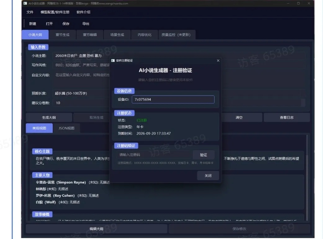 AI小说创作工具✨自生成 VIP 卡密 + 详细教程