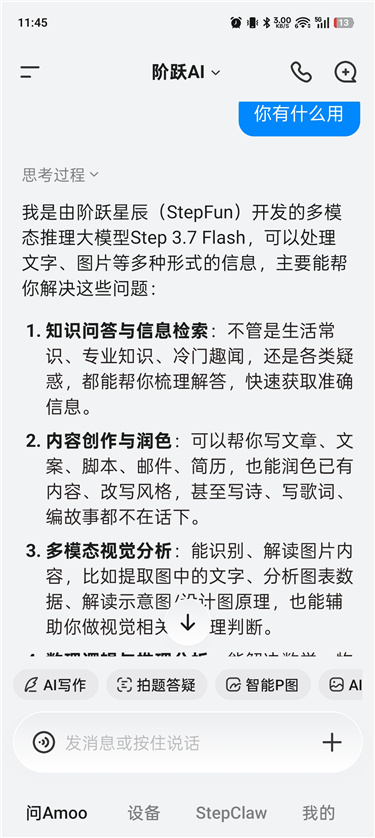 阶跃AI v6.0.1 无限制Ai写小说 Ai生图等功能