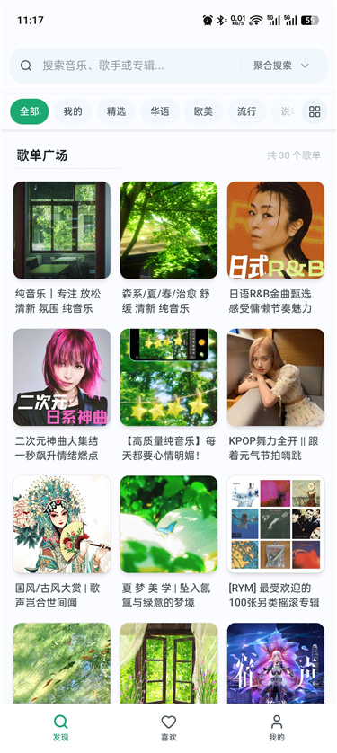 水獭音乐2.4.11 纯净无广 免费听全网 可下载